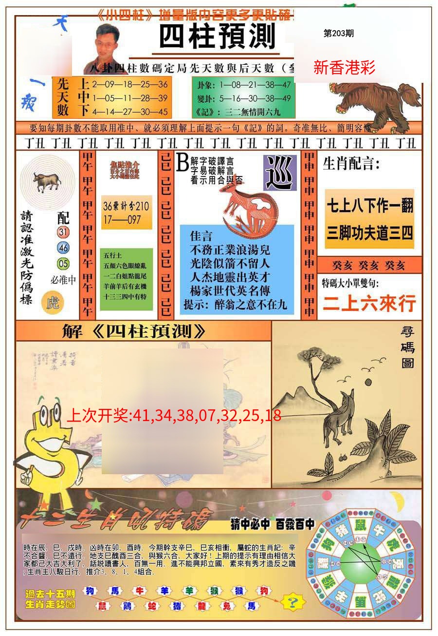 (新版)四柱预测A (新版)四柱预测A